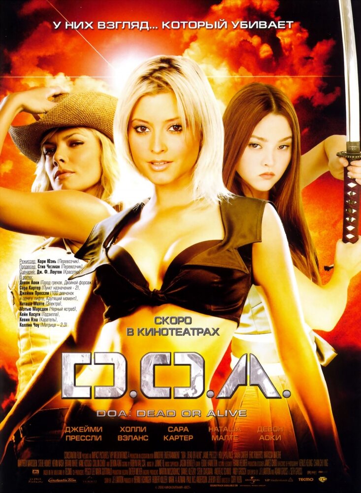 D.O.A.: Живым или мертвым (2006) постер