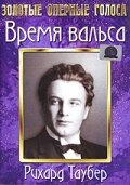 Время вальса (1945) постер