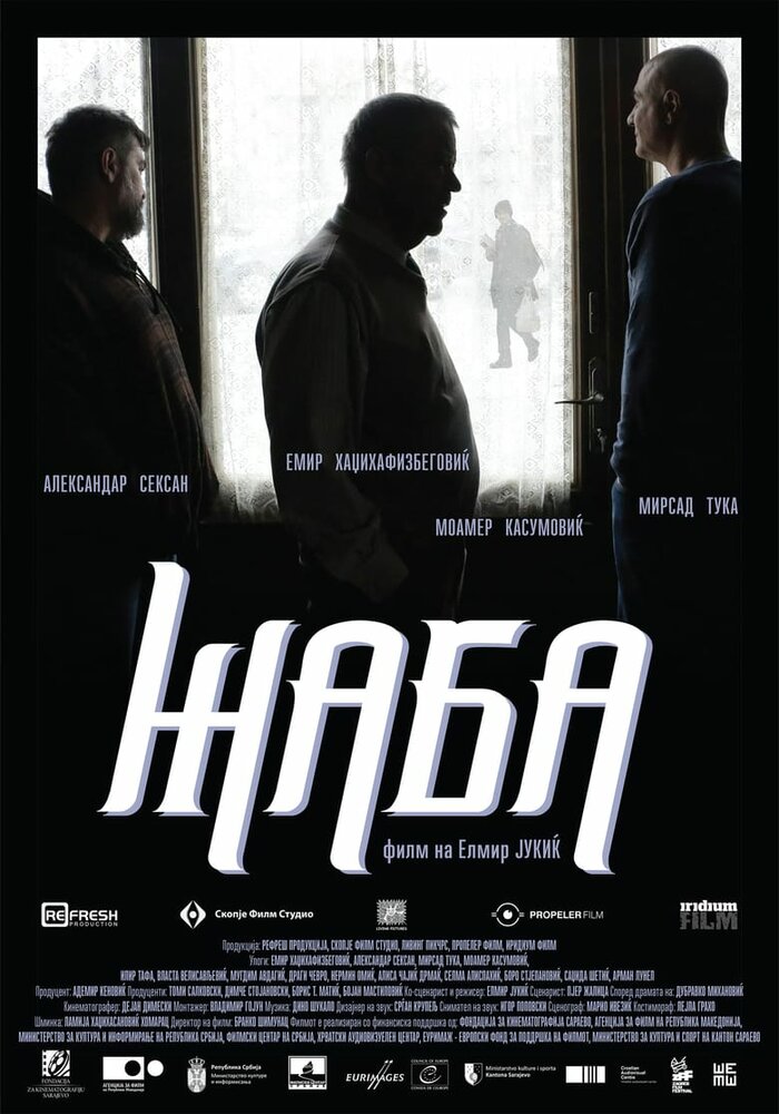 Жаба (2017) постер