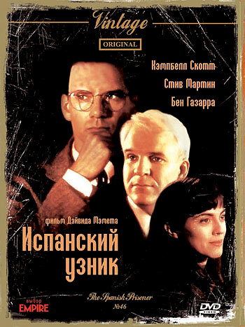 Испанский узник (1997) постер