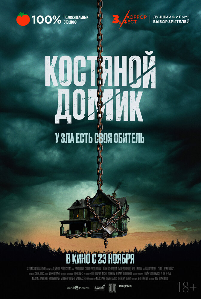 Костяной домик (2023) постер