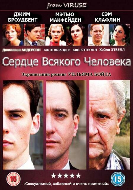 Сердце всякого человека (2010) постер