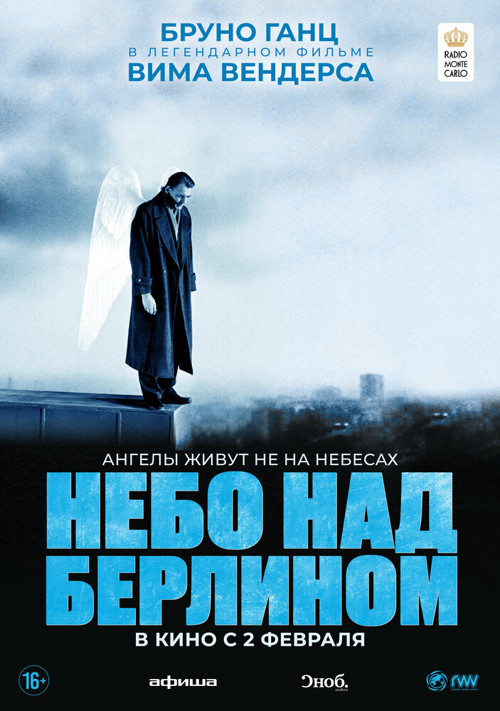 Небо над Берлином (1987) постер