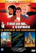 La revanche des humanoides (1983) постер