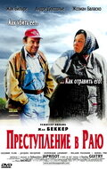 Преступление в раю (2000) постер