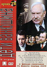 Дети Ванюшина (1982) постер