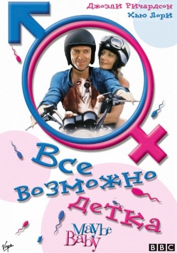 Все возможно, бэби! (2000) постер