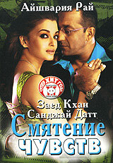 Смятение чувств (2005) постер