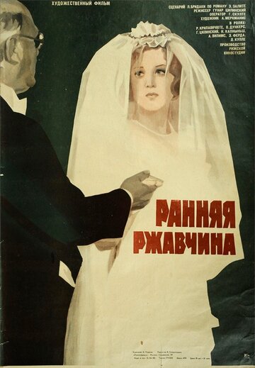 Ранняя ржавчина (1979)