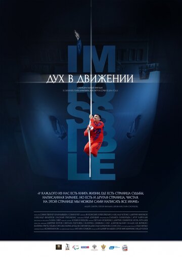 Дух в движении (2015)