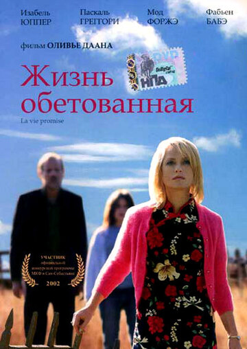 Жизнь обетованная (2002)